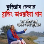 Kurigram Branding Bhawaiya song