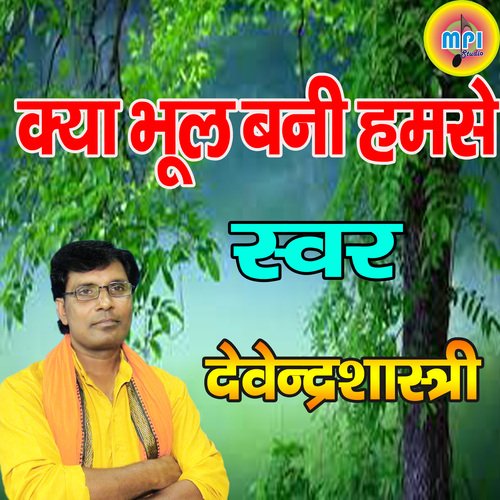 Kya Bhool Bani Hamse