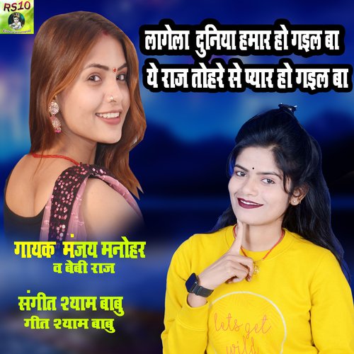Lagela duniya hamar ho Gael ba ye Raja tohra se pyar ho Gael ba