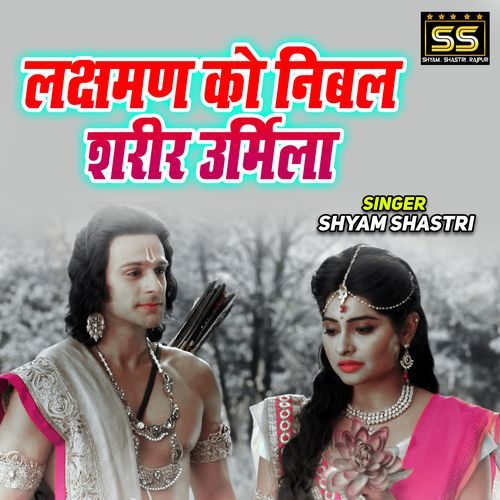 Lakshman Ko Nibal Shareer Urmila