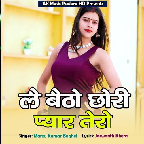 Le Baitho Chhori Pyar Tero