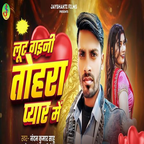 Lut Gaeni Tohara Pyar Me