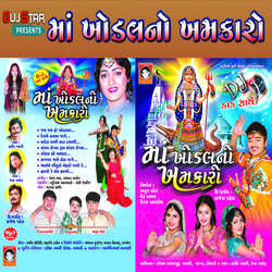 Khodal Kare Khamkaar by Hamir Gadhvi, Rekha Rathod