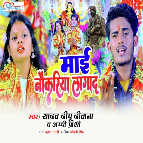 Maai Naukariya Lagad (Bhojpuri Song)