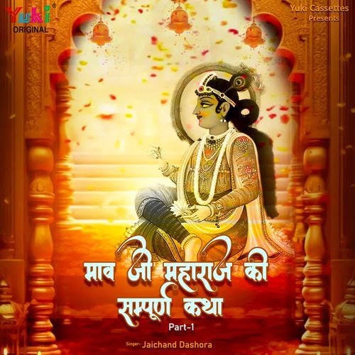 Maav Ji Maharaj Ki Sampurna Katha Part - 1