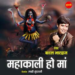 Mahakali Ho Maa
