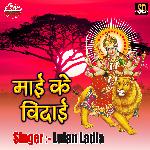 Mai Ke Vidai (Devi Geet)