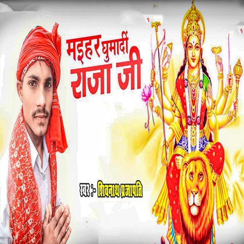 Maihar Ghumadi Raja Ji