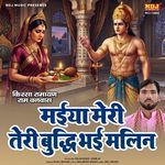 Maiya Meri Teri Buddhi Bhai Malin