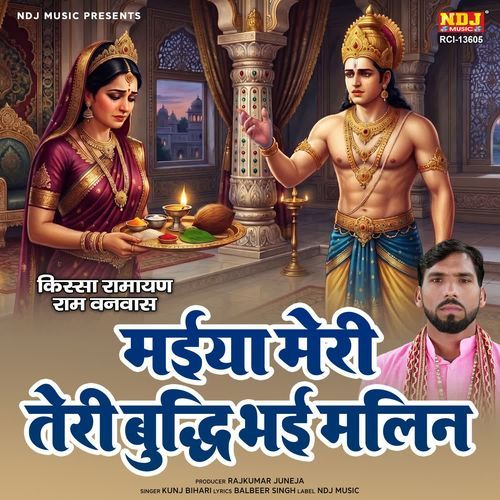 Maiya Meri Teri Buddhi Bhai Malin
