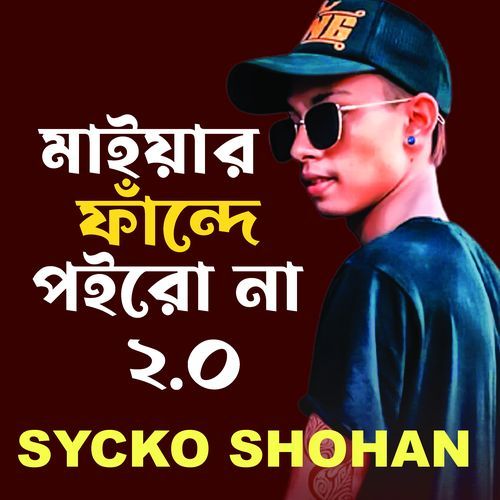 Maiyar Fande Poirona 2.0