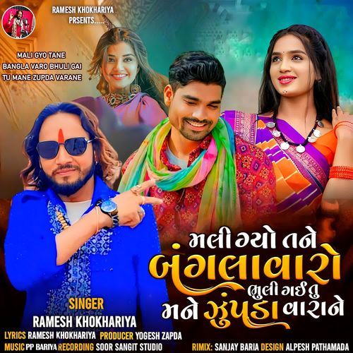 Mali Gyo Tane Bangla Varo Bhuli Gai Tu Mane Zupda Varane