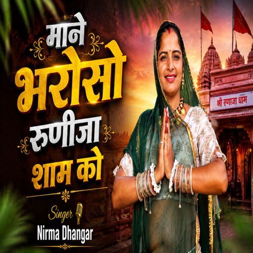 Mane Bharoso Runija Syam Ko