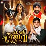 Mara Gharni Choki Mata Kare