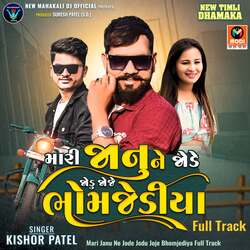 Mari Janu Ne Jode Jodu Joje Bhomjediya Full Track-JV9aeSNvckc