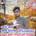 Maro Naam Bata Dijyo Chori