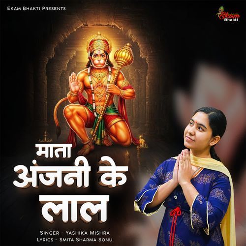 Mata Anjani Ke Laal