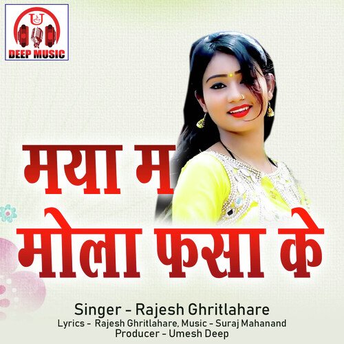 Maya Ma Mola Fasa Ke (Chhattisgarhi Song)