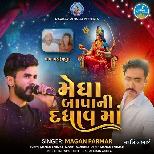 Megha Bapani Daghav Maa