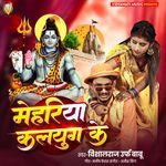 Mehariya Kalyug Ke