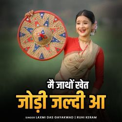 Mei Javat Ho Khet Jodi Jaldi Aa