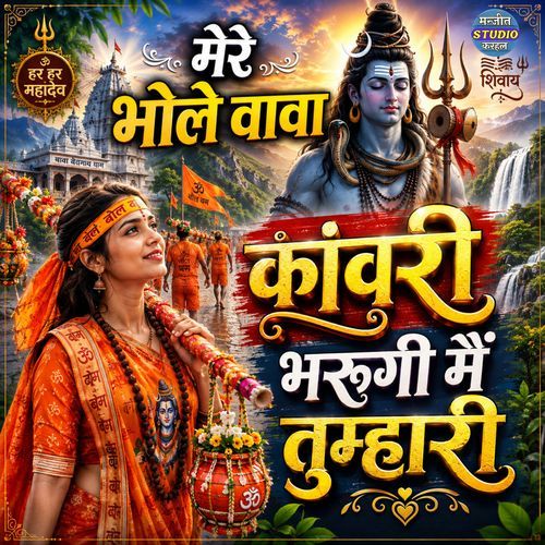 Mere Bhole Baba Kanwari Bhrungi M Tumhari