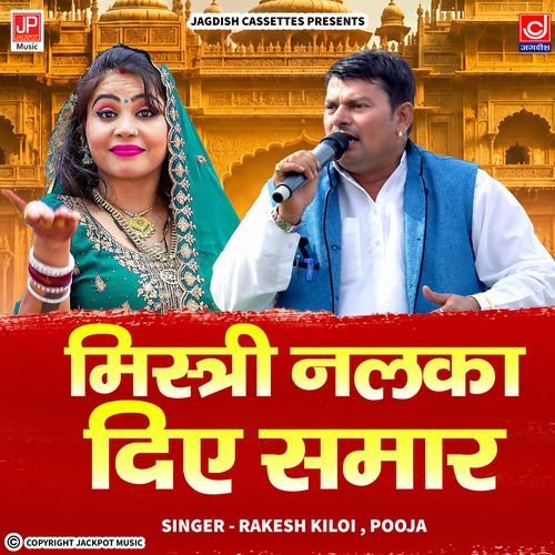 Mistri Nalka Diye Samaar | Ragni