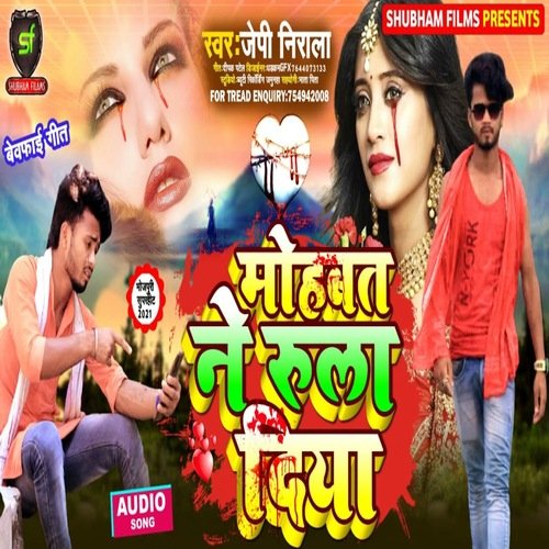Mohabat ne rula diya