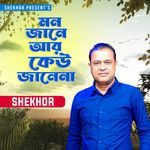 Mon Jane Ar Keu Janena