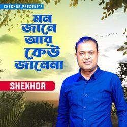 Mon Jane Ar Keu Janena