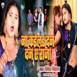 Na Kaila Dan Dan E Raja