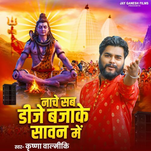 Nache Sab DJ Bajake Sawan Me