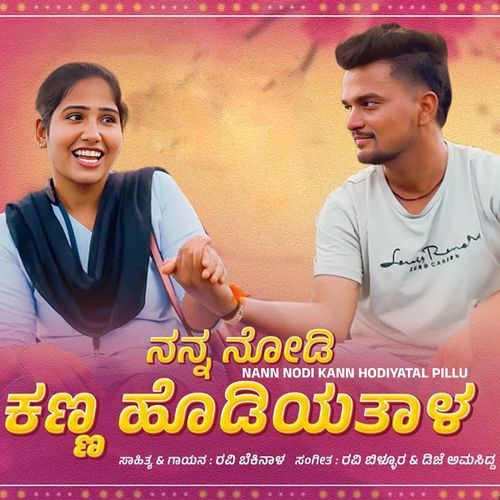 Nann Nodi Kann Hodiyatal Pillu