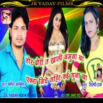 Niche Wala Gahir Kai Guna Ba (Bhojpuri)