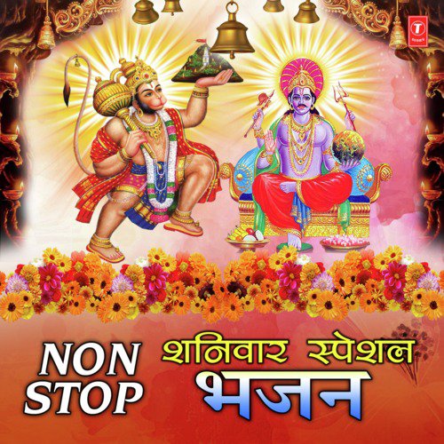 Non Stop Shaniwar Special Bhajans