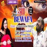 O Bewafa (Bhojpuri Song)
