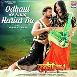 Odhani Ke Rang Hariar Ba (From "Coolie No 1") by Khesari Lal Yadav