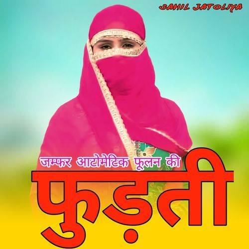 थोड़ी दैरको कसालो देवर करजा फुड़ती