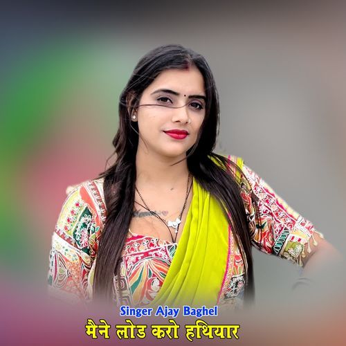 मैने लोड करो हथियार
