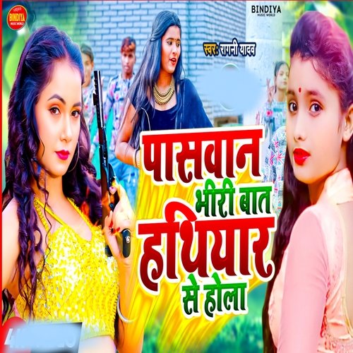 Paswan Bhiri Bat Hathiyar Se Hola (paswan)