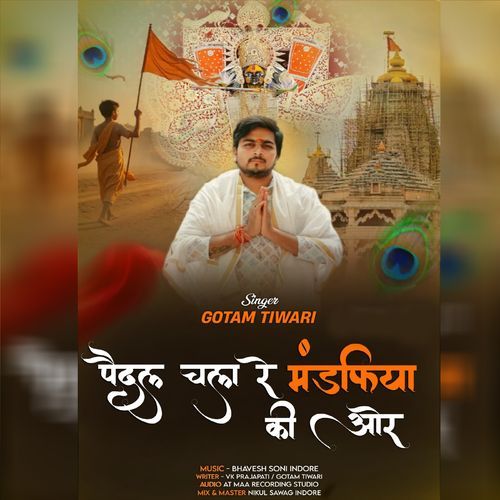 Pedal Chala Re Mandhaphiya ki Aur