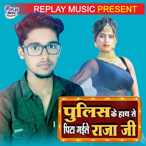 Police Ke Hath Se Pita Gaile Raja Ji