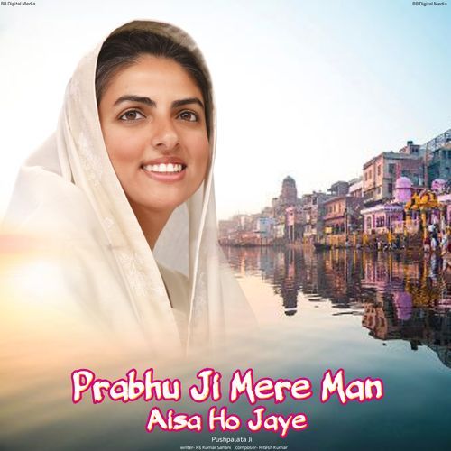 Prabhu Ji Mere Man Aisa Ho Jaye