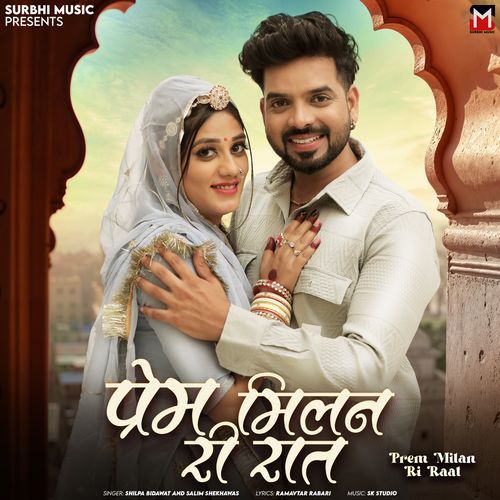 Prem Milan Ri Raat