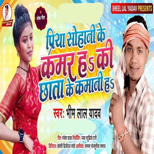 Priya Sohani Ke Kamar Ha Ki Chhata Ke Kamani Ha