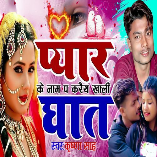 Pyar Ke Name Pa Karaiy Khali Ghat