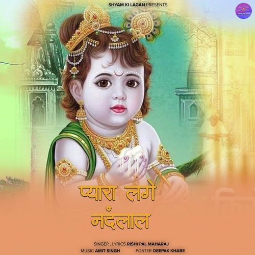 Pyara Lage Nandlal