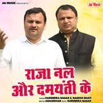 Raja Nal Aur Damyanti Ke