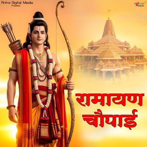 Ramayan Chaupai