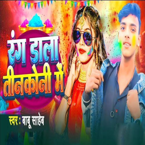 Rang Dala Tinkoni Me